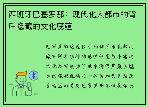西班牙巴塞罗那：现代化大都市的背后隐藏的文化底蕴