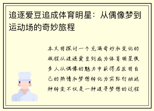 追逐爱豆追成体育明星：从偶像梦到运动场的奇妙旅程